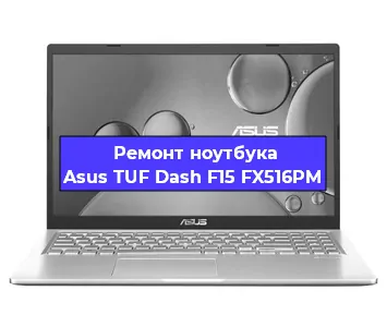 Замена hdd на ssd на ноутбуке Asus TUF Dash F15 FX516PM в Волгограде